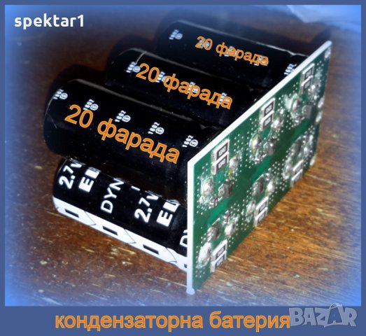 кондензатор кондензатори 20 F фарада автомобилни усилватели, снимка 1 - Аксесоари и консумативи - 23822983