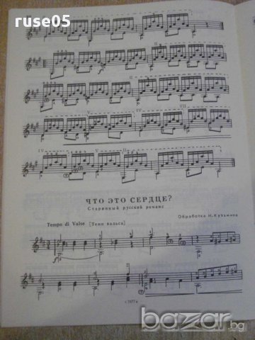 Книга "Альбом начинающего гитариста - Выпуск 25" - 32 стр., снимка 4 - Специализирана литература - 15908755