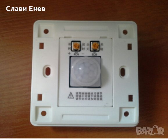 Ключ за осветление със сензор за движение-фотоклетка, снимка 8 - Ключове, контакти, щепсели - 23449486