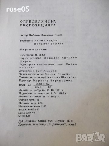 Книга "Определяне на експозицията-Любомир Димов"-44 стр. - 1, снимка 7 - Специализирана литература - 23491372