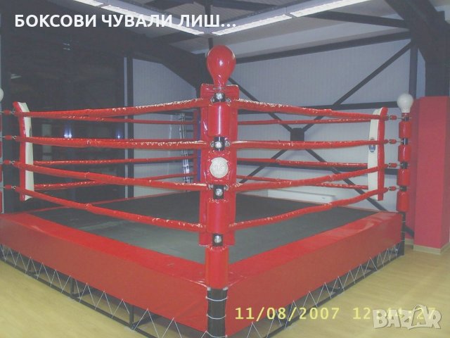 BG Боксов ринг 4х4 м. между колчетата х 50 см. с 2 см.подложка и покривало., снимка 2 - Фитнес уреди - 22262346