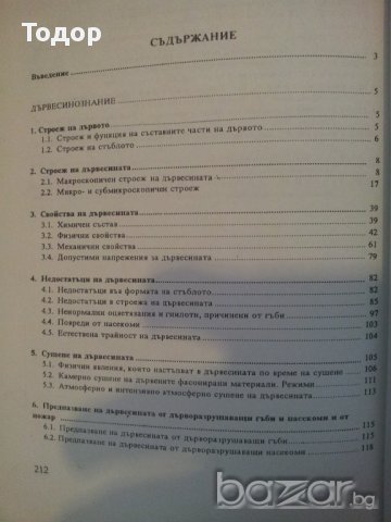 Материалознание Е.Енчев, снимка 2 - Специализирана литература - 9622001