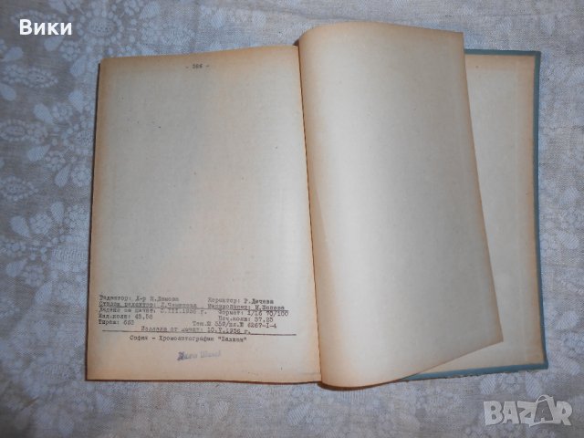 Биологя - Живко Ламбрев 1956 г , снимка 5 - Специализирана литература - 22352287