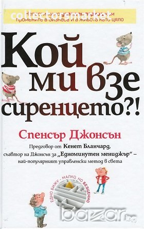 Кой ми взе сиренцето?, снимка 1 - Художествена литература - 18689662