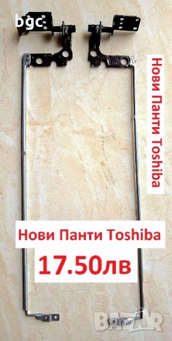 НОВИ Панти Hinges Toshiba L50-C C50-C P50-C L55-C L55D-C C55-C L55D-C L50D-C A000387850 A000387860, снимка 2 - Лаптоп аксесоари - 24859510