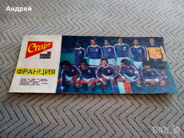 Национален отбор по футбол Франция,Вестник Старт