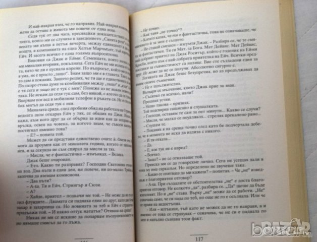 Бум! Ох! И в торбата... Джози Лойд Емлин Рийс, снимка 3 - Художествена литература - 23432248