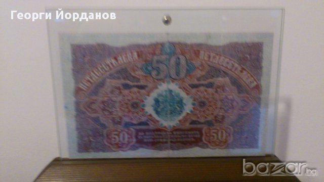 Банкноти 50 лева злато 1916 - Редки български банкноти, снимка 3 - Нумизматика и бонистика - 10248121