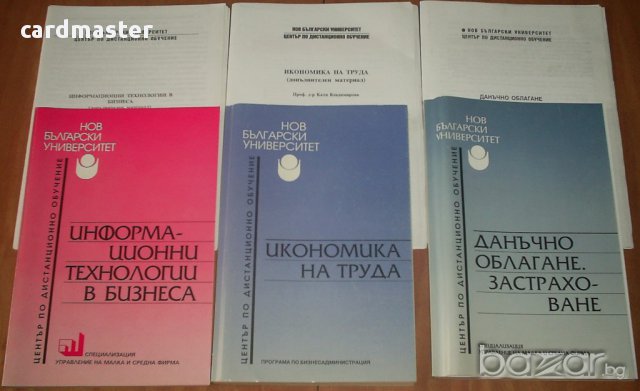 Икономически науки 2 - издания на Нов Български Университет, снимка 5 - Специализирана литература - 7761541