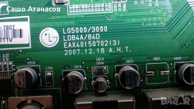 LG 32LG3000   (разпродава се и на модули) ,EAY4050440 ,EAX40150702(3) ,SHARP LK315T3LZ94, снимка 8 - Части и Платки - 24080804