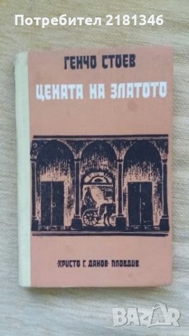 Книги, снимка 5 - Художествена литература - 26106030