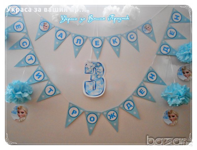 надпис за детски рожден ден с Елза от Леденото кралство, снимка 2 - Други - 16197595