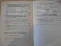 Книга "Крахът на кумирите - Семьон Франк" - 360 стр., снимка 5
