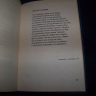 "Мигове с Париж" първо издание 1986г. в девет екземпляра само за библиофили, снимка 5 - Художествена литература - 16134154