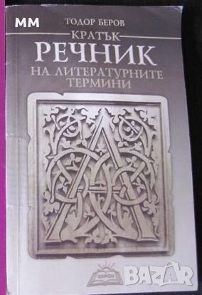 Речници, снимка 1