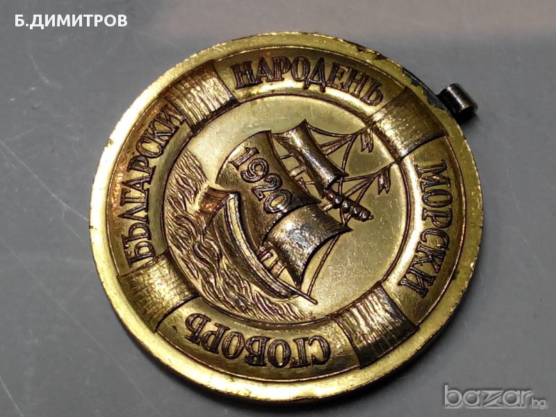 Медал Български народен морски сговор, снимка 1