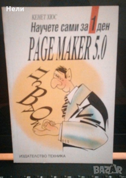 Page Maker 5.0, снимка 1