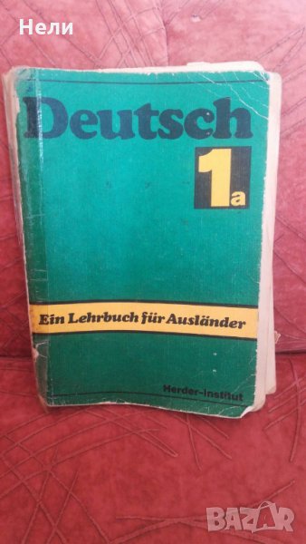 Deutsch: Ein Lehrbuch für Ausländer. Teil 1а / Deutsch: Ein Lehrbuch für Ausländer. Glossar. Teil 1а, снимка 1