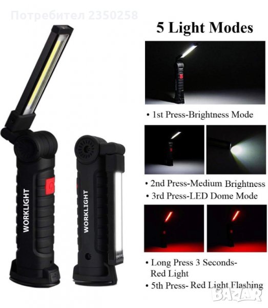 LED магнитна работна лампа COB светлина инструмент ЛЕД авто , снимка 1