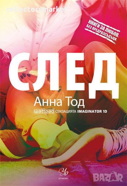 След. Книга 1, снимка 1