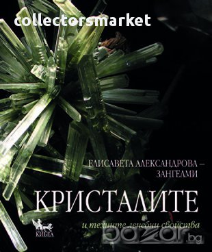 Кристалите и техните лечебни свойства , снимка 1