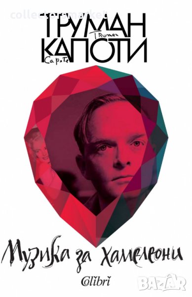 Музика за хамелеони, снимка 1