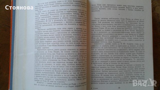 "Развитие на българската литература-том1"1950 г.; "Литературно критически статии-избрано"1965 г., снимка 14 - Специализирана литература - 22046555