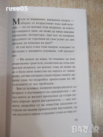 Книга "Тайната - Бо Йин Ра" - 268 стр., снимка 5 - Езотерика - 24871584