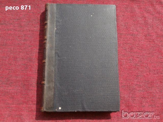 Гражданское уложение. Книга пятая. Обязательства.Санкт Петербург 1899 г.Том Третий, снимка 6 - Други - 15674253