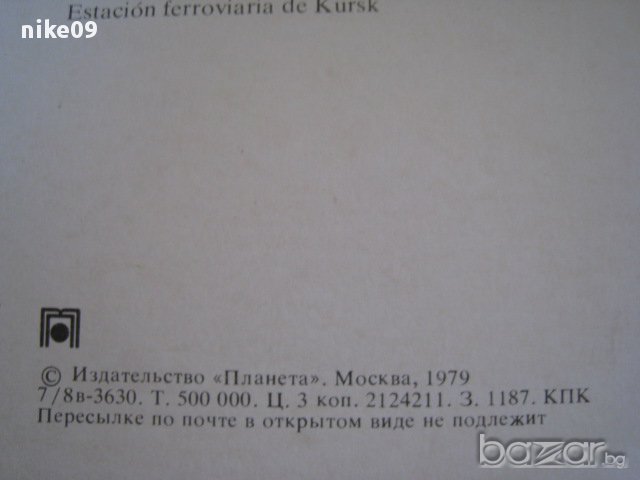 Руски картички от 1979 година!, снимка 7 - Други ценни предмети - 12168149