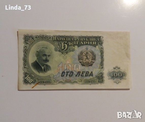 Банкнота - 100 лева 1951 г. - България.