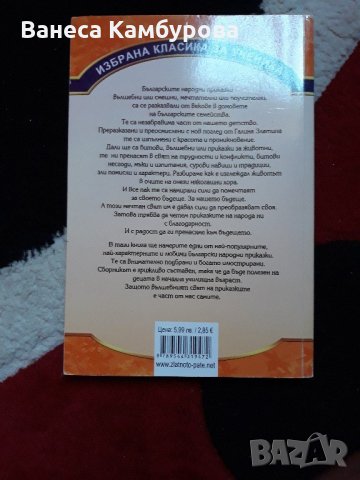 Български народни приказки, снимка 2 - Детски книжки - 21849840
