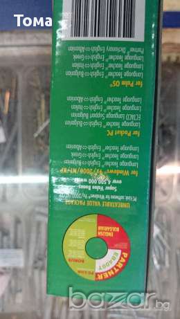 Англо-български говорящ речник, снимка 5 - Чуждоезиково обучение, речници - 13028531