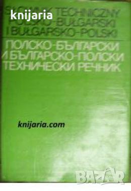 Българско-Полски и Полско-Български технически речник 