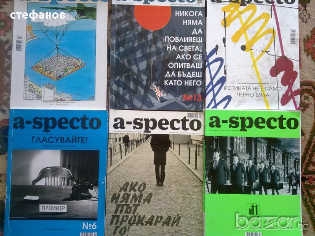 списания  "A-specto"   Аспекто, снимка 2 - Списания и комикси - 10666649