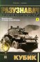 Разузнавач на танковите части. Книга 1, снимка 1 - Художествена литература - 22168464