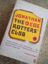 английска книга "The Rotters' Club  " , снимка 1 - Художествена литература - 21178956