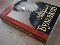 Книга "Михаил Булгаков - Алексей Варламов" - 848 стр., снимка 7