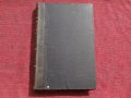 Гражданское уложение. Книга пятая. Обязательства.Санкт Петербург 1899 г.Том Третий, снимка 6