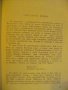 Книга "Ожени се за мен - Джон Ъпдайк" - 224 стр., снимка 4
