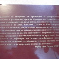 Книга "Срещите на Е.Станев с Иво Андрич-М.Владева"-112 стр., снимка 6 - Художествена литература - 17532538