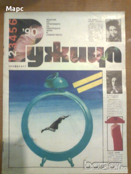 списание Ружица, снимка 1