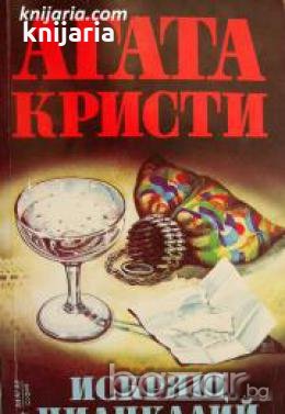 Поредица Абагар Крими номер 7: Искрящ цианкалий , снимка 1