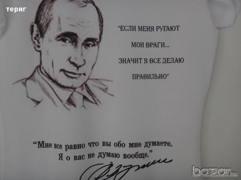 Путин, снимка 1