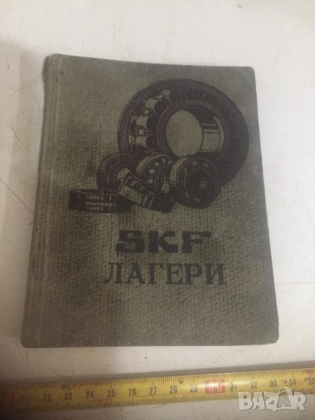 SKF ценоразпись 1937 г., снимка 1