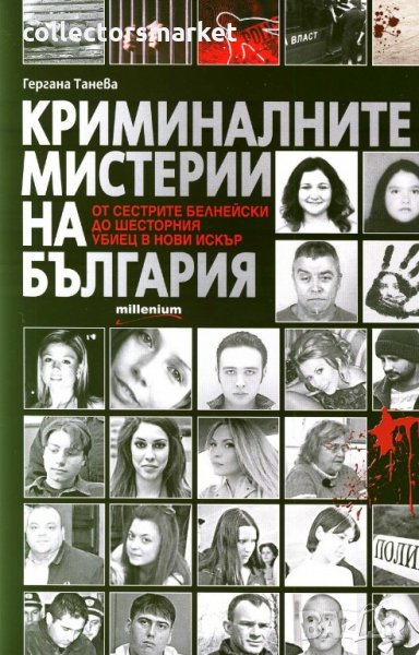 Криминалните мистерии на България, снимка 1