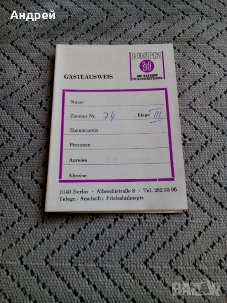 Стара Немска резервация за хотел #2, снимка 1