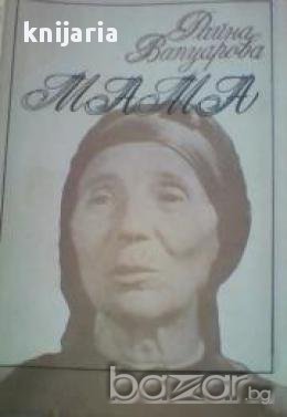 Мама, снимка 1