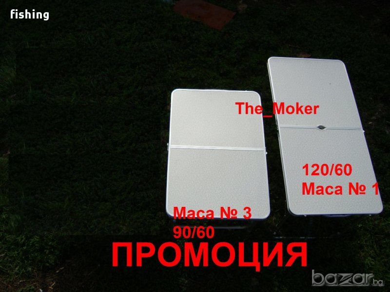 Промоция Различни Маси За Риболов-къмпинг Последни Бройки, снимка 1