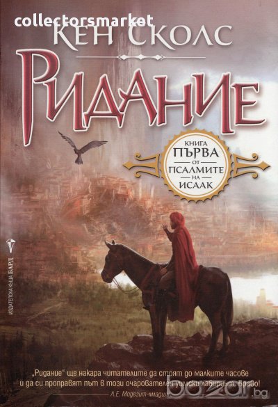 Ридание , снимка 1